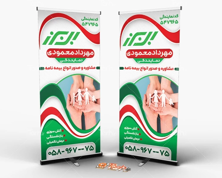 طرح بنر ایستاده بیمه البرز 7038149